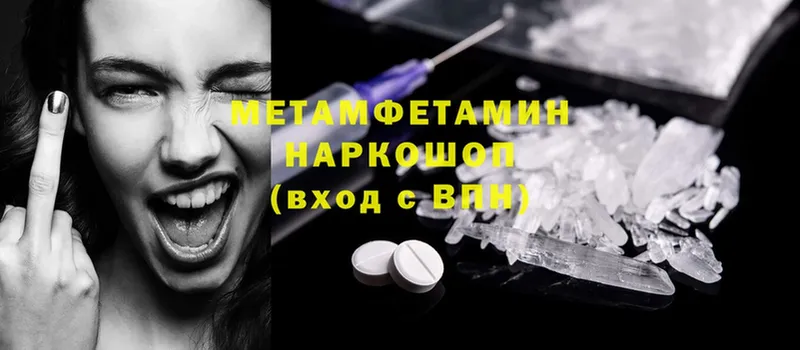 МЕТАМФЕТАМИН Methamphetamine  даркнет сайт  Северск 